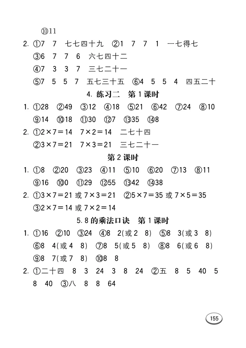 《七彩口算题卡》数学2年级上册（63QD）_二年级上下册资料_小学二年级学习资料-25年更新版_2-03、小学二年级数学上册_2-3-2、练习题、作业、试题、试卷_青岛63版_电子册类