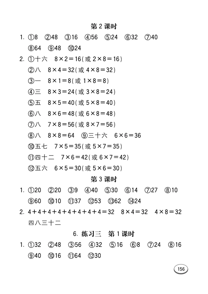 《七彩口算题卡》数学2年级上册（63QD）_二年级上下册资料_小学二年级学习资料-25年更新版_2-03、小学二年级数学上册_2-3-2、练习题、作业、试题、试卷_青岛63版_电子册类