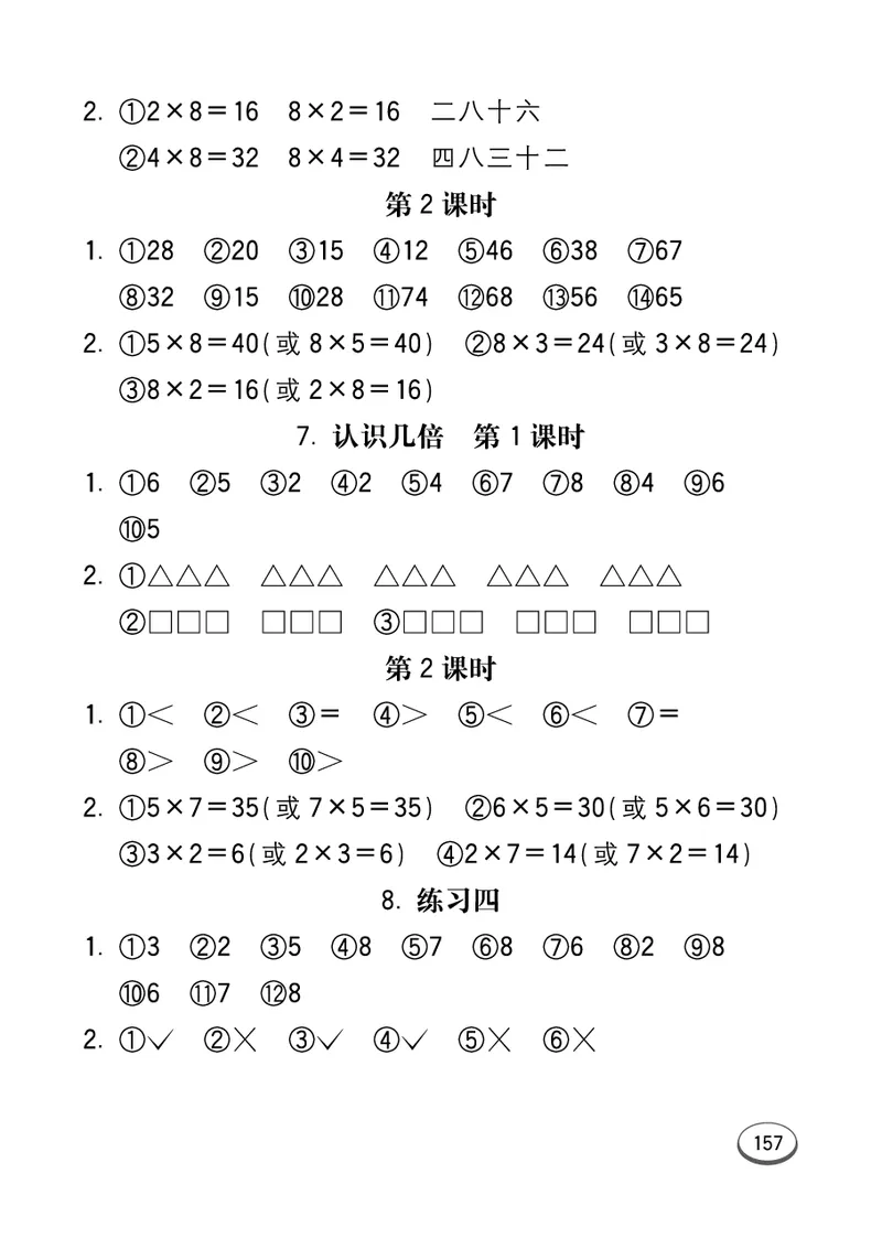 《七彩口算题卡》数学2年级上册（63QD）_二年级上下册资料_小学二年级学习资料-25年更新版_2-03、小学二年级数学上册_2-3-2、练习题、作业、试题、试卷_青岛63版_电子册类
