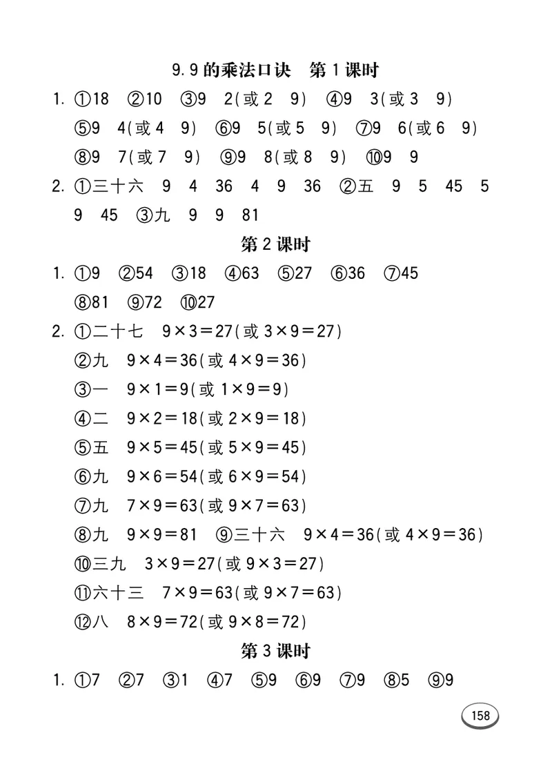 《七彩口算题卡》数学2年级上册（63QD）_二年级上下册资料_小学二年级学习资料-25年更新版_2-03、小学二年级数学上册_2-3-2、练习题、作业、试题、试卷_青岛63版_电子册类