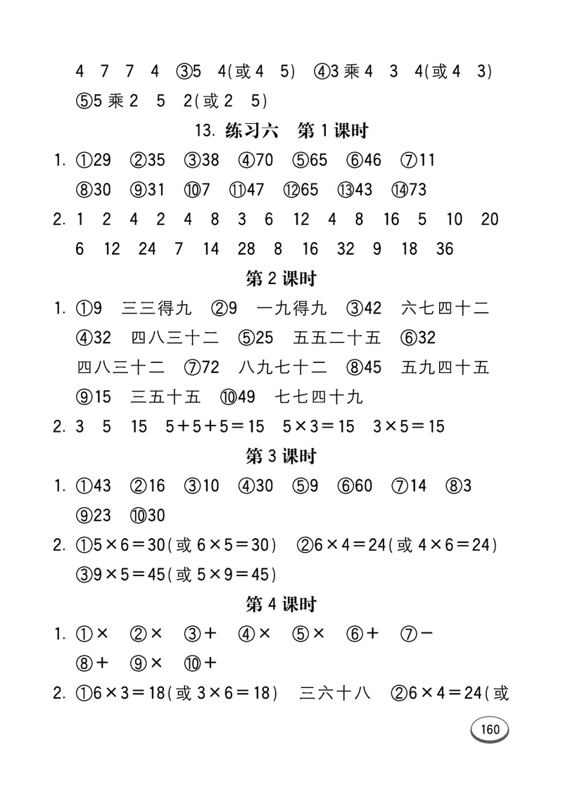 《七彩口算题卡》数学2年级上册（63QD）_二年级上下册资料_小学二年级学习资料-25年更新版_2-03、小学二年级数学上册_2-3-2、练习题、作业、试题、试卷_青岛63版_电子册类