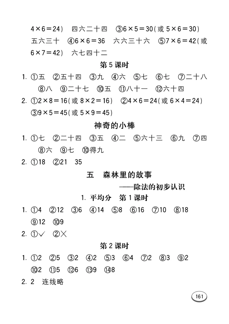 《七彩口算题卡》数学2年级上册（63QD）_二年级上下册资料_小学二年级学习资料-25年更新版_2-03、小学二年级数学上册_2-3-2、练习题、作业、试题、试卷_青岛63版_电子册类