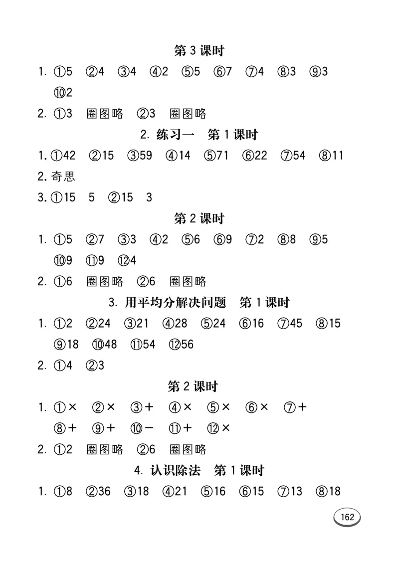 《七彩口算题卡》数学2年级上册（63QD）_二年级上下册资料_小学二年级学习资料-25年更新版_2-03、小学二年级数学上册_2-3-2、练习题、作业、试题、试卷_青岛63版_电子册类