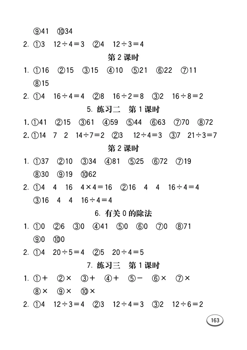 《七彩口算题卡》数学2年级上册（63QD）_二年级上下册资料_小学二年级学习资料-25年更新版_2-03、小学二年级数学上册_2-3-2、练习题、作业、试题、试卷_青岛63版_电子册类