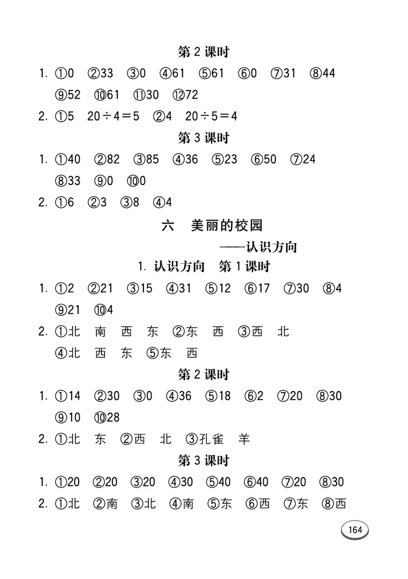 《七彩口算题卡》数学2年级上册（63QD）_二年级上下册资料_小学二年级学习资料-25年更新版_2-03、小学二年级数学上册_2-3-2、练习题、作业、试题、试卷_青岛63版_电子册类