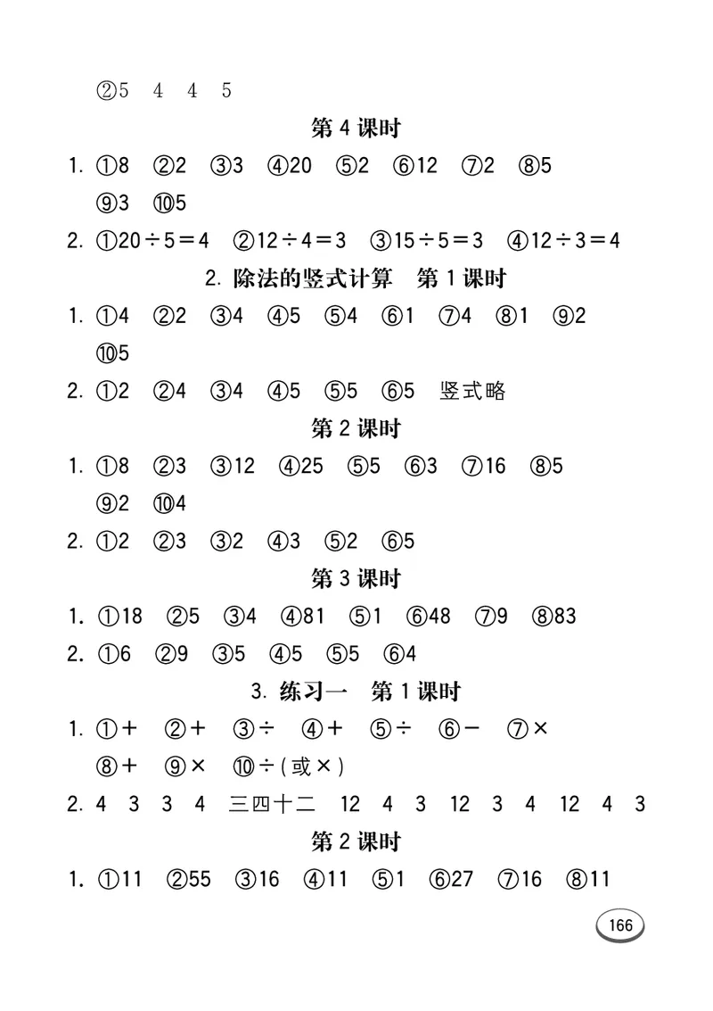 《七彩口算题卡》数学2年级上册（63QD）_二年级上下册资料_小学二年级学习资料-25年更新版_2-03、小学二年级数学上册_2-3-2、练习题、作业、试题、试卷_青岛63版_电子册类