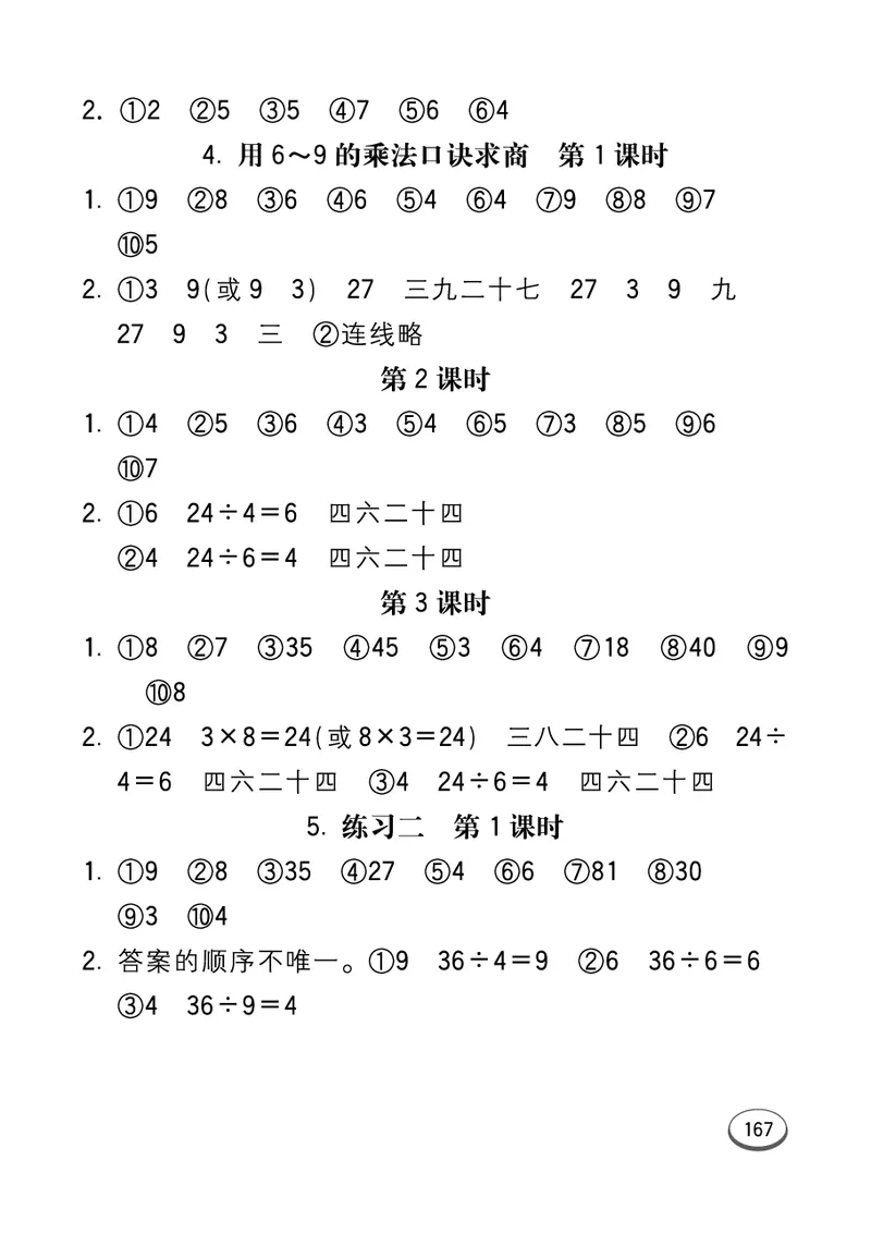 《七彩口算题卡》数学2年级上册（63QD）_二年级上下册资料_小学二年级学习资料-25年更新版_2-03、小学二年级数学上册_2-3-2、练习题、作业、试题、试卷_青岛63版_电子册类