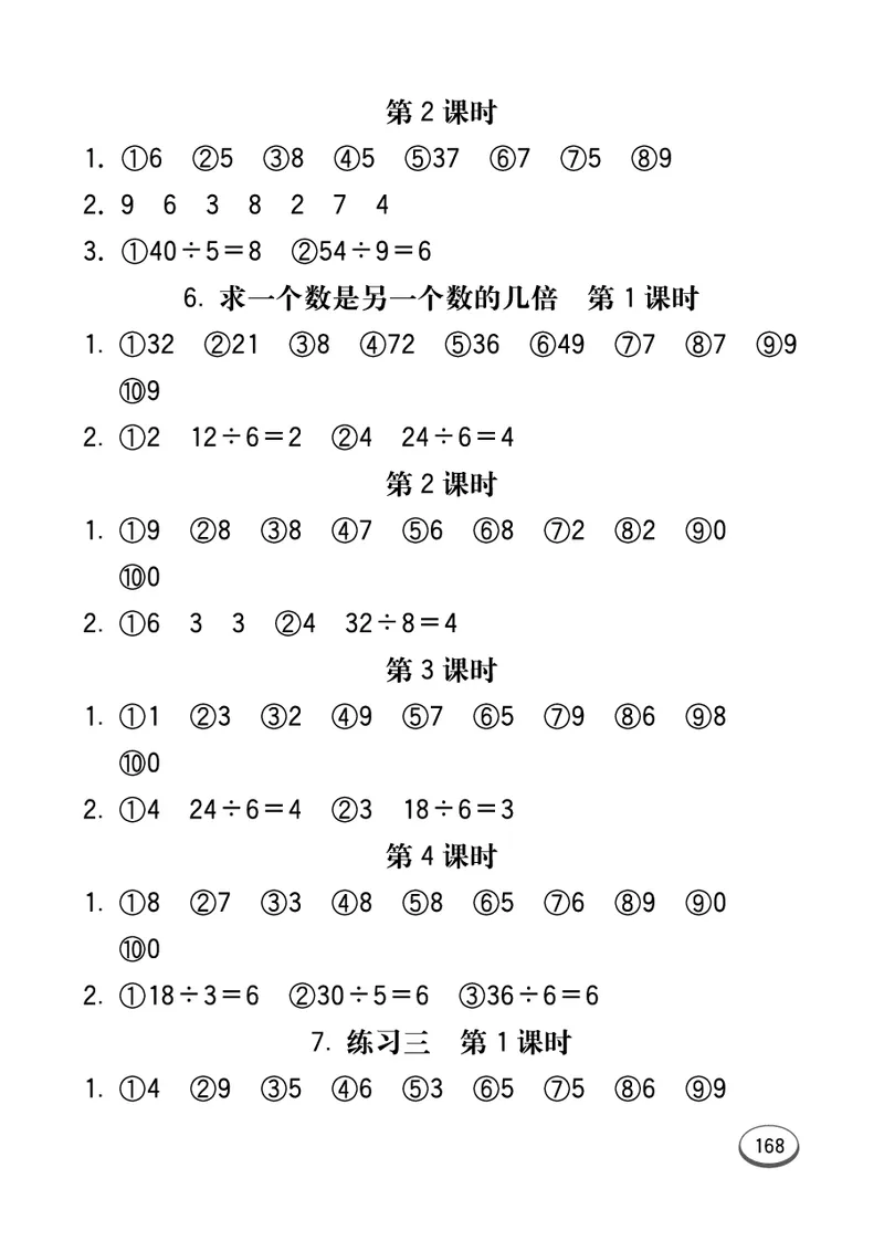 《七彩口算题卡》数学2年级上册（63QD）_二年级上下册资料_小学二年级学习资料-25年更新版_2-03、小学二年级数学上册_2-3-2、练习题、作业、试题、试卷_青岛63版_电子册类