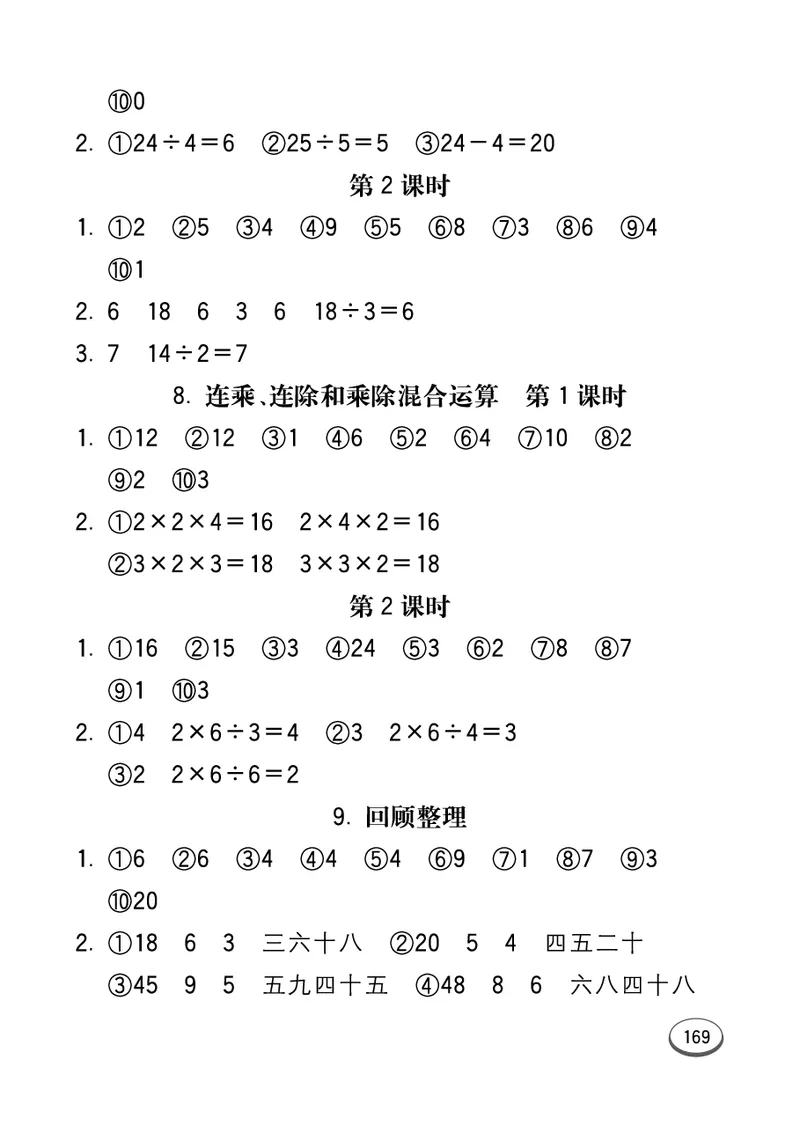 《七彩口算题卡》数学2年级上册（63QD）_二年级上下册资料_小学二年级学习资料-25年更新版_2-03、小学二年级数学上册_2-3-2、练习题、作业、试题、试卷_青岛63版_电子册类