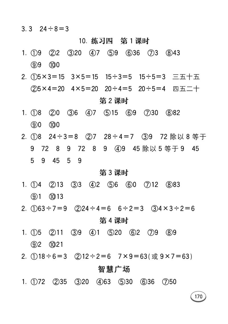 《七彩口算题卡》数学2年级上册（63QD）_二年级上下册资料_小学二年级学习资料-25年更新版_2-03、小学二年级数学上册_2-3-2、练习题、作业、试题、试卷_青岛63版_电子册类