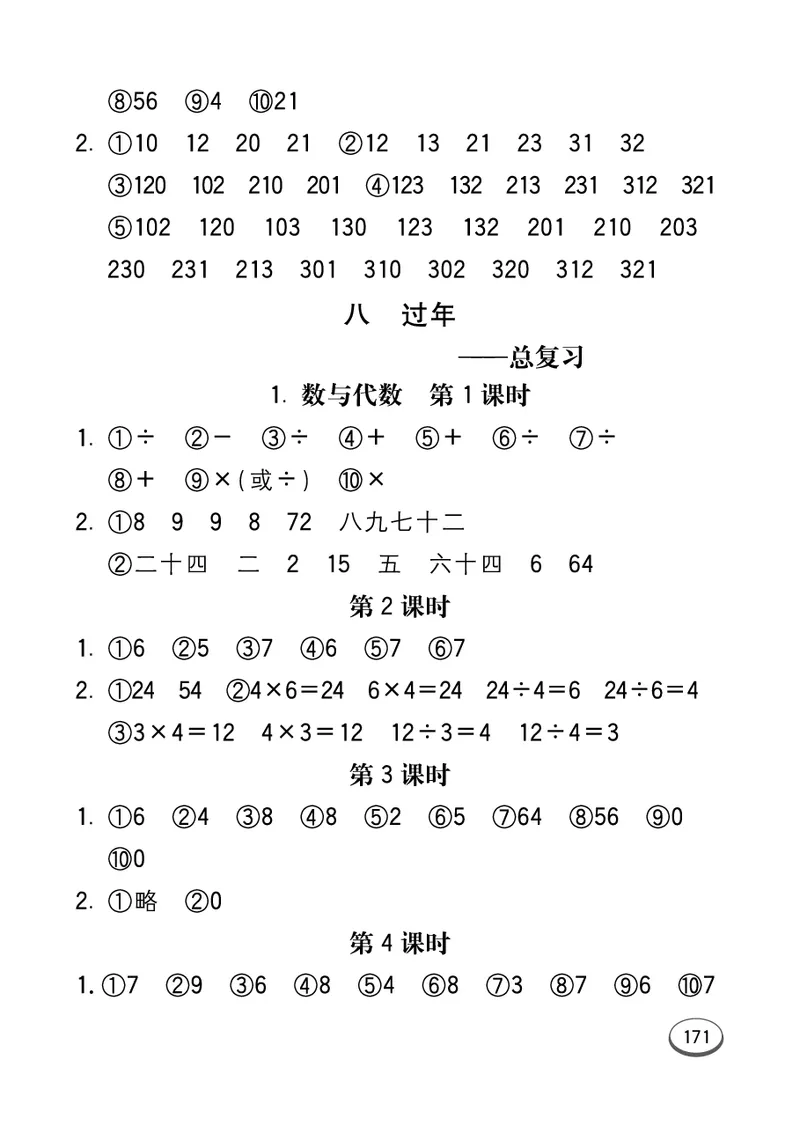 《七彩口算题卡》数学2年级上册（63QD）_二年级上下册资料_小学二年级学习资料-25年更新版_2-03、小学二年级数学上册_2-3-2、练习题、作业、试题、试卷_青岛63版_电子册类