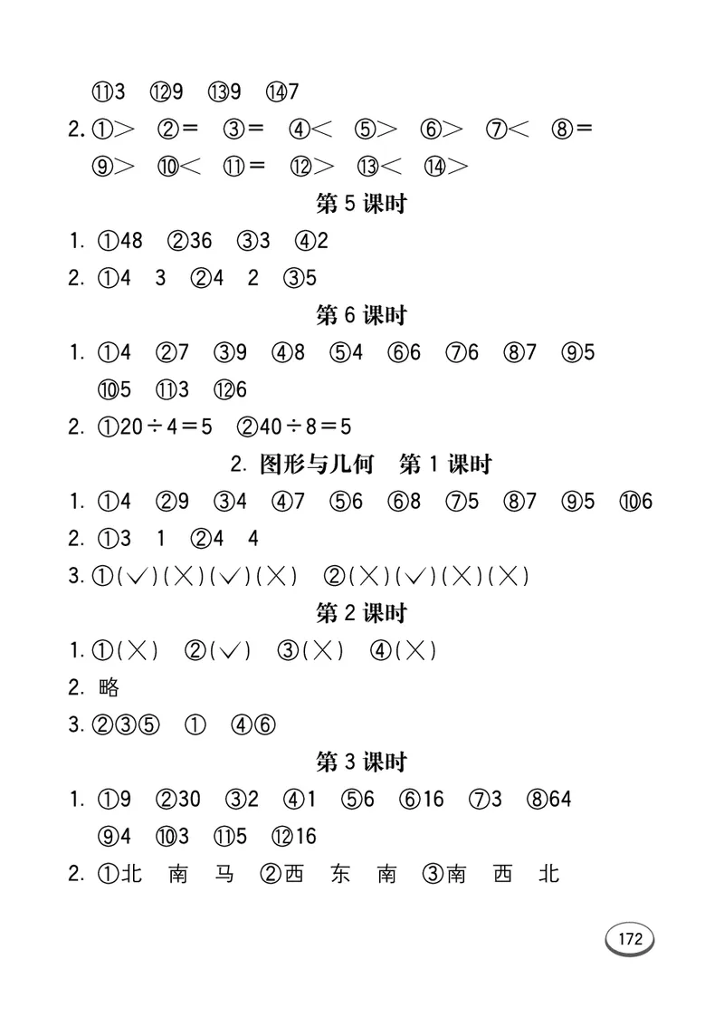 《七彩口算题卡》数学2年级上册（63QD）_二年级上下册资料_小学二年级学习资料-25年更新版_2-03、小学二年级数学上册_2-3-2、练习题、作业、试题、试卷_青岛63版_电子册类