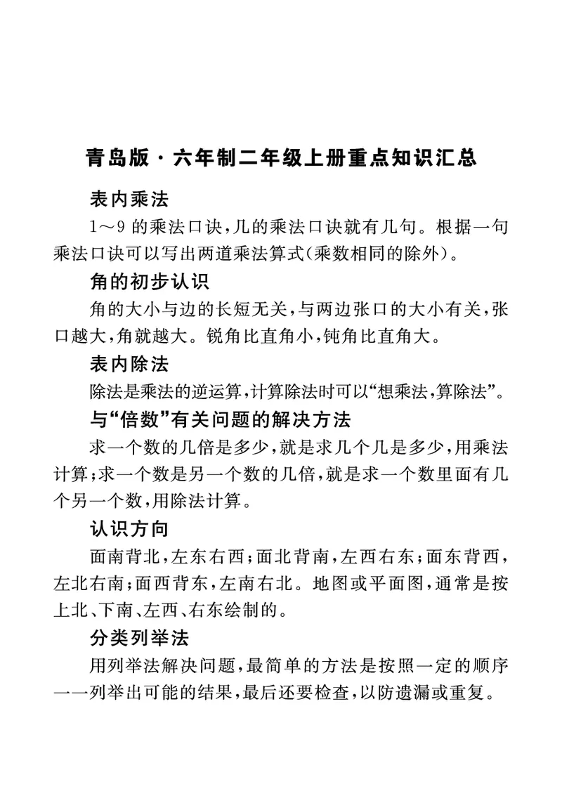 《七彩口算题卡》数学2年级上册（63QD）_二年级上下册资料_小学二年级学习资料-25年更新版_2-03、小学二年级数学上册_2-3-2、练习题、作业、试题、试卷_青岛63版_电子册类