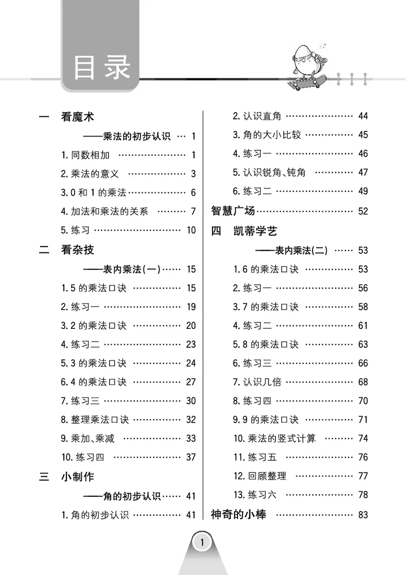 《七彩口算题卡》数学2年级上册（63QD）_二年级上下册资料_小学二年级学习资料-25年更新版_2-03、小学二年级数学上册_2-3-2、练习题、作业、试题、试卷_青岛63版_电子册类