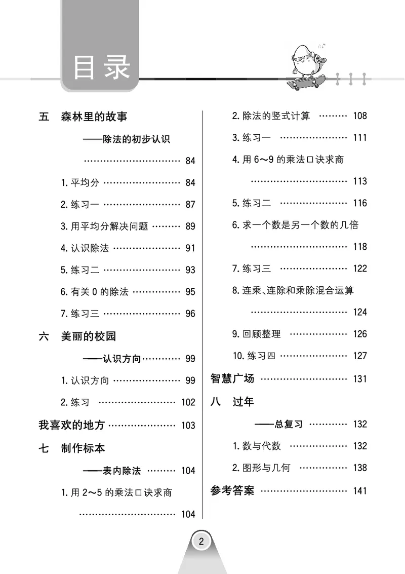 《七彩口算题卡》数学2年级上册（63QD）_二年级上下册资料_小学二年级学习资料-25年更新版_2-03、小学二年级数学上册_2-3-2、练习题、作业、试题、试卷_青岛63版_电子册类