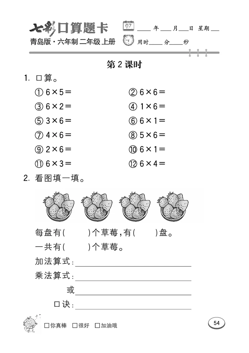 《七彩口算题卡》数学2年级上册（63QD）_二年级上下册资料_小学二年级学习资料-25年更新版_2-03、小学二年级数学上册_2-3-2、练习题、作业、试题、试卷_青岛63版_电子册类