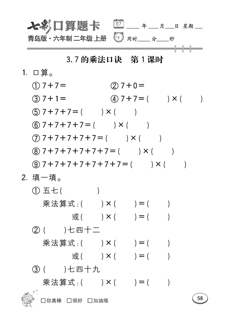 《七彩口算题卡》数学2年级上册（63QD）_二年级上下册资料_小学二年级学习资料-25年更新版_2-03、小学二年级数学上册_2-3-2、练习题、作业、试题、试卷_青岛63版_电子册类