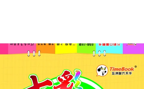 《七彩口算题卡》数学2年级上册（63QD）_二年级上下册资料_小学二年级学习资料-25年更新版_2-03、小学二年级数学上册_2-3-2、练习题、作业、试题、试卷_青岛63版_电子册类