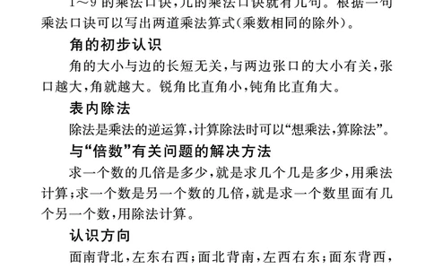 《七彩口算题卡》数学2年级上册（63QD）_二年级上下册资料_小学二年级学习资料-25年更新版_2-03、小学二年级数学上册_2-3-2、练习题、作业、试题、试卷_青岛63版_电子册类