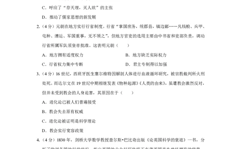 2018年高考历史试卷（天津）（空白卷）_历史历年高考真题_新&middot;PDF版2008-2025&middot;高考历史真题_历史（按试卷类型分类）2008-2025_自主命题卷&middot;历史（2008-2025）_天津自主命题&middot;历史（2008-2024）