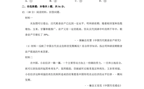 2018年高考历史试卷（天津）（空白卷）_历史历年高考真题_新&middot;PDF版2008-2025&middot;高考历史真题_历史（按试卷类型分类）2008-2025_自主命题卷&middot;历史（2008-2025）_天津自主命题&middot;历史（2008-2024）