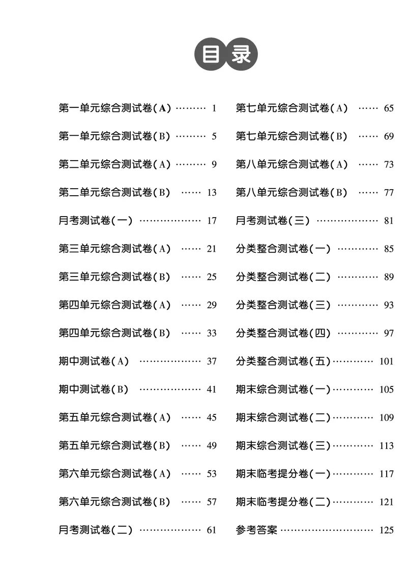 《学霸提优大试卷》语文2年级下册（RJ）_二年级上下册资料_小学二年级学习资料-25年更新版_2-02、小学二年级语文下册_2-2-2、练习题、作业、试题、试卷_电子册类