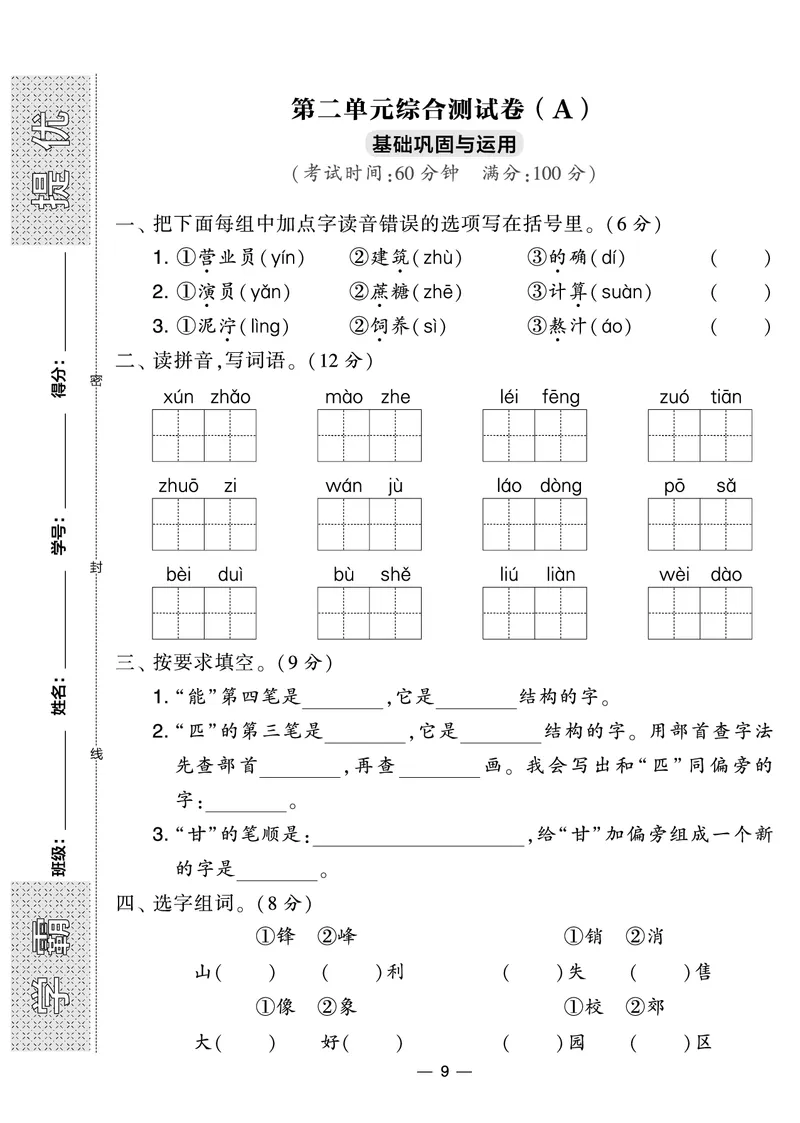 《学霸提优大试卷》语文2年级下册（RJ）_二年级上下册资料_小学二年级学习资料-25年更新版_2-02、小学二年级语文下册_2-2-2、练习题、作业、试题、试卷_电子册类