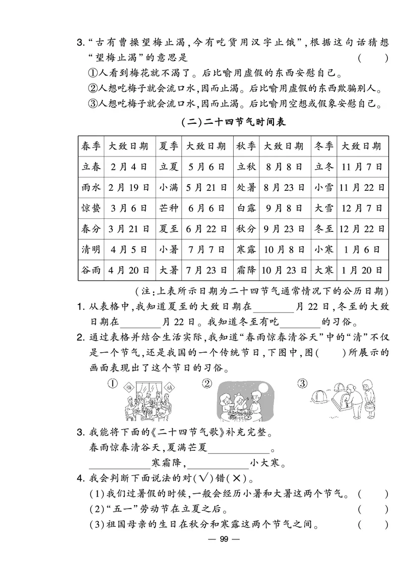 《学霸提优大试卷》语文2年级下册（RJ）_二年级上下册资料_小学二年级学习资料-25年更新版_2-02、小学二年级语文下册_2-2-2、练习题、作业、试题、试卷_电子册类