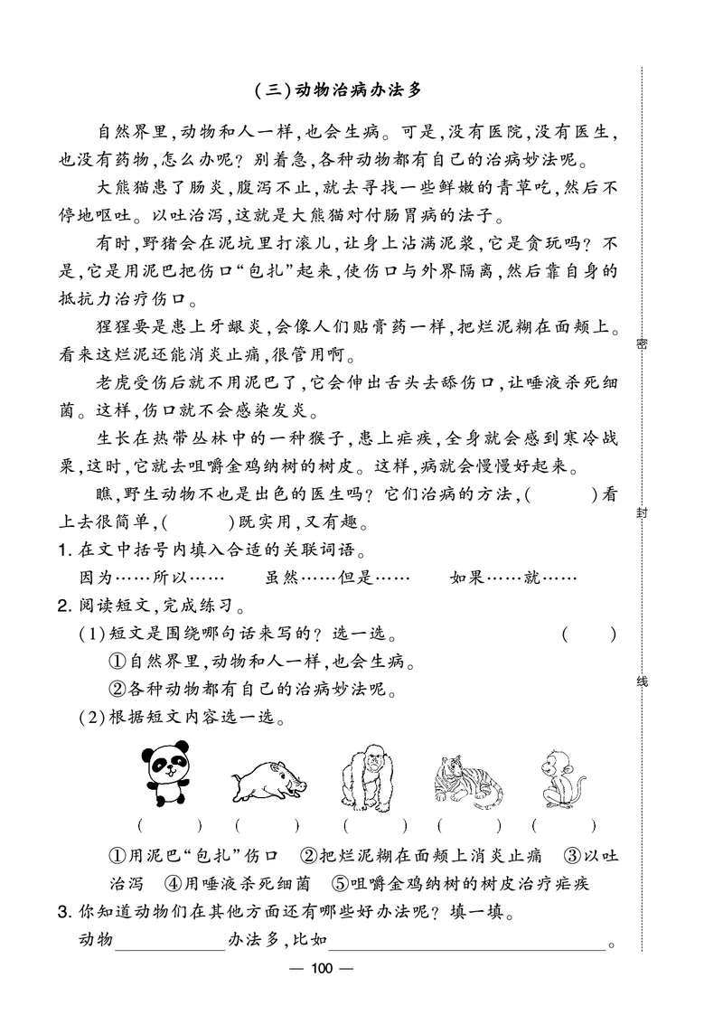 《学霸提优大试卷》语文2年级下册（RJ）_二年级上下册资料_小学二年级学习资料-25年更新版_2-02、小学二年级语文下册_2-2-2、练习题、作业、试题、试卷_电子册类