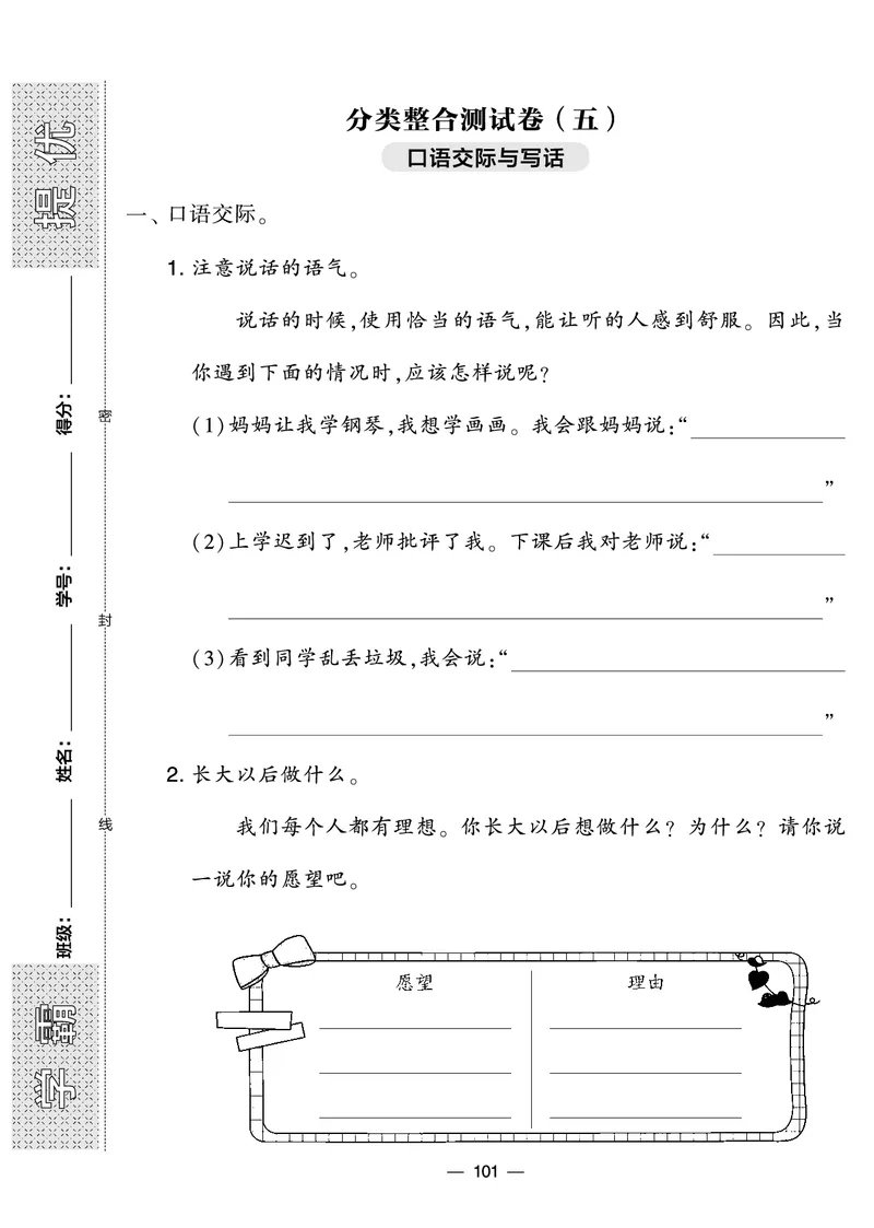 《学霸提优大试卷》语文2年级下册（RJ）_二年级上下册资料_小学二年级学习资料-25年更新版_2-02、小学二年级语文下册_2-2-2、练习题、作业、试题、试卷_电子册类