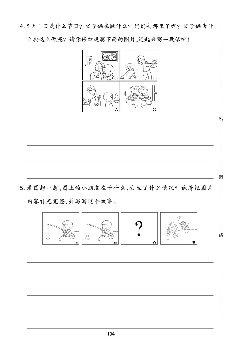 《学霸提优大试卷》语文2年级下册（RJ）_二年级上下册资料_小学二年级学习资料-25年更新版_2-02、小学二年级语文下册_2-2-2、练习题、作业、试题、试卷_电子册类
