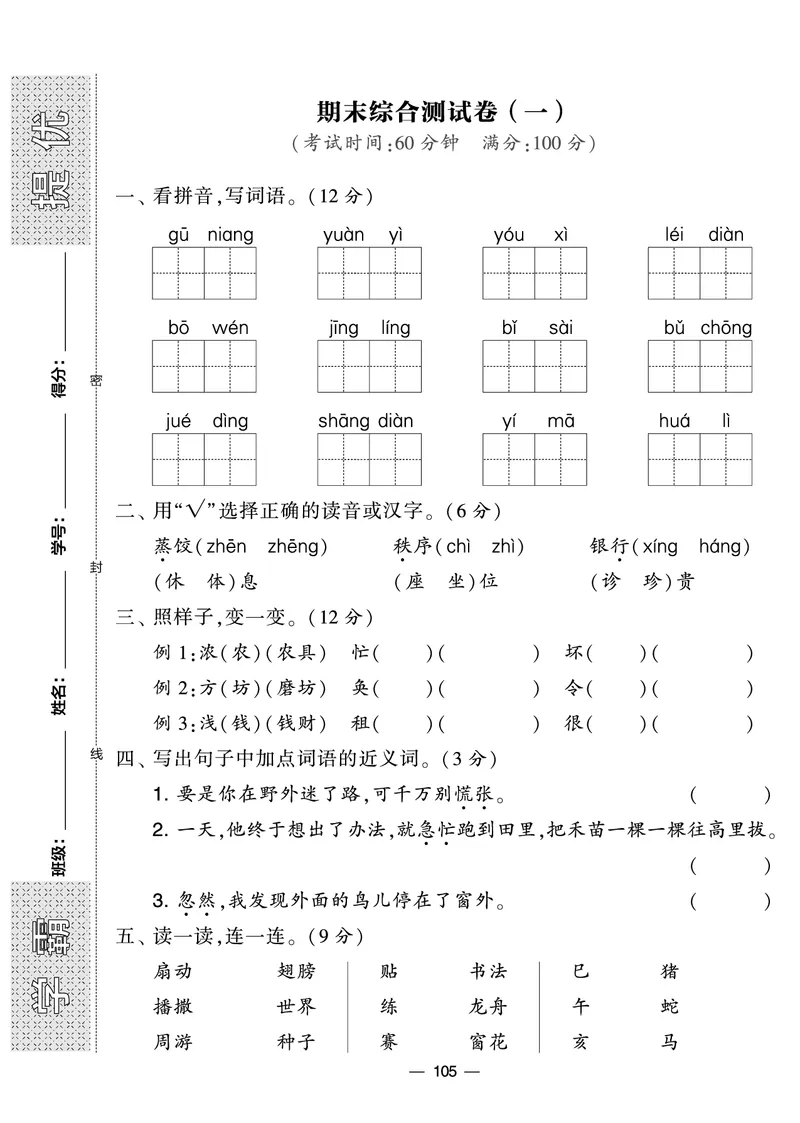 《学霸提优大试卷》语文2年级下册（RJ）_二年级上下册资料_小学二年级学习资料-25年更新版_2-02、小学二年级语文下册_2-2-2、练习题、作业、试题、试卷_电子册类
