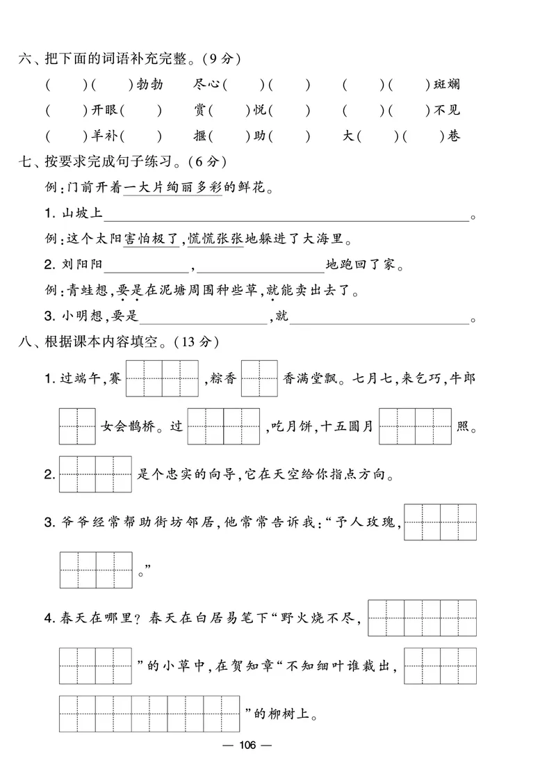 《学霸提优大试卷》语文2年级下册（RJ）_二年级上下册资料_小学二年级学习资料-25年更新版_2-02、小学二年级语文下册_2-2-2、练习题、作业、试题、试卷_电子册类