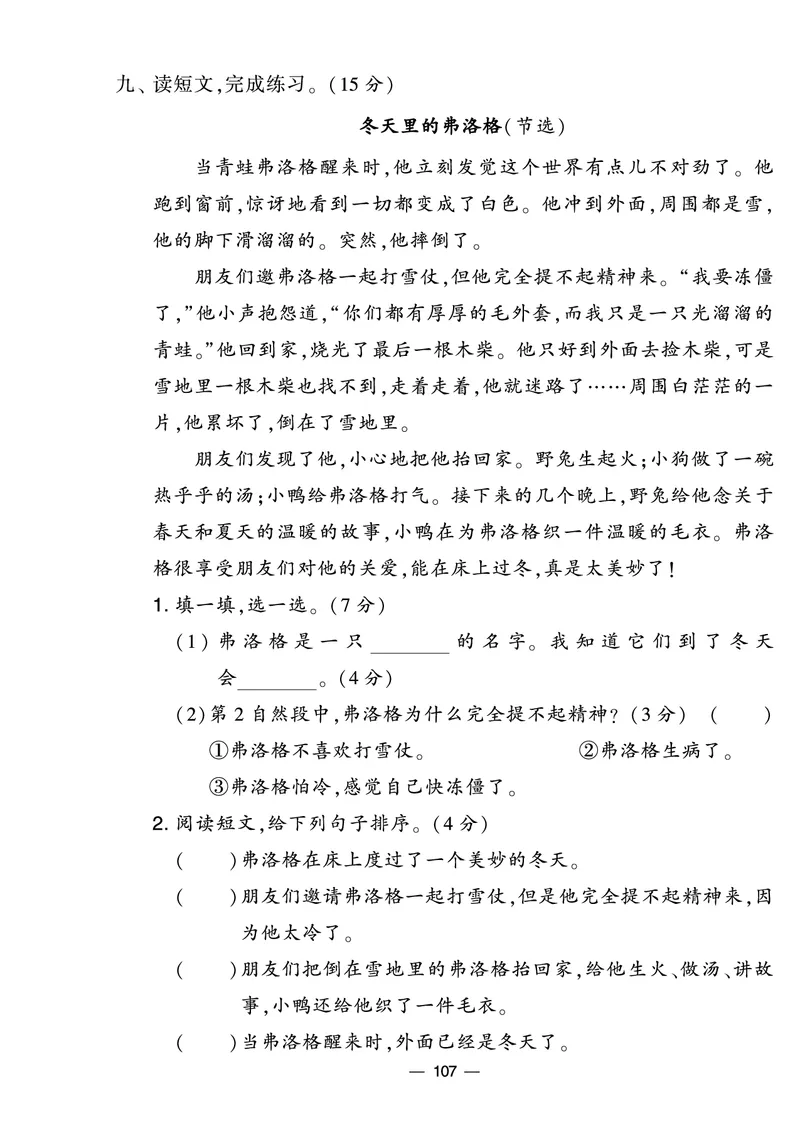 《学霸提优大试卷》语文2年级下册（RJ）_二年级上下册资料_小学二年级学习资料-25年更新版_2-02、小学二年级语文下册_2-2-2、练习题、作业、试题、试卷_电子册类