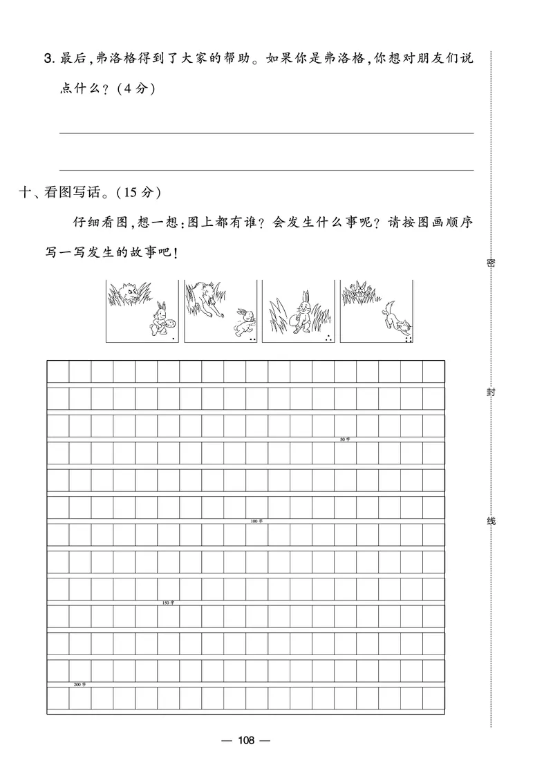 《学霸提优大试卷》语文2年级下册（RJ）_二年级上下册资料_小学二年级学习资料-25年更新版_2-02、小学二年级语文下册_2-2-2、练习题、作业、试题、试卷_电子册类