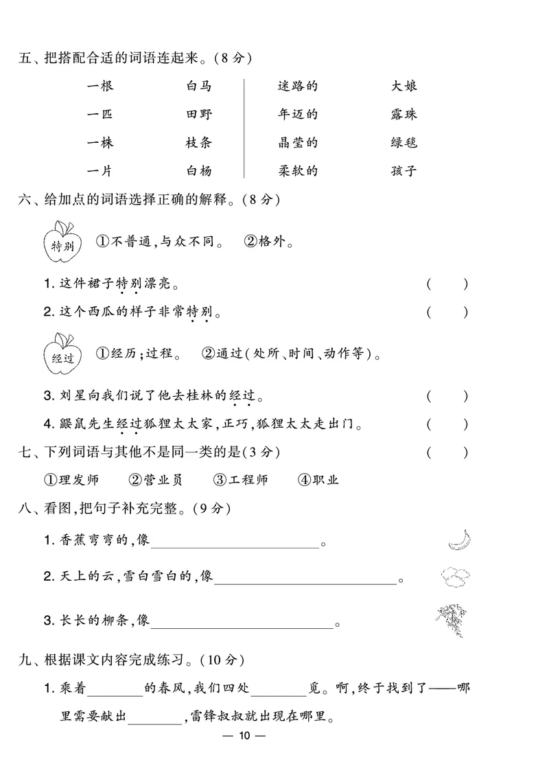 《学霸提优大试卷》语文2年级下册（RJ）_二年级上下册资料_小学二年级学习资料-25年更新版_2-02、小学二年级语文下册_2-2-2、练习题、作业、试题、试卷_电子册类