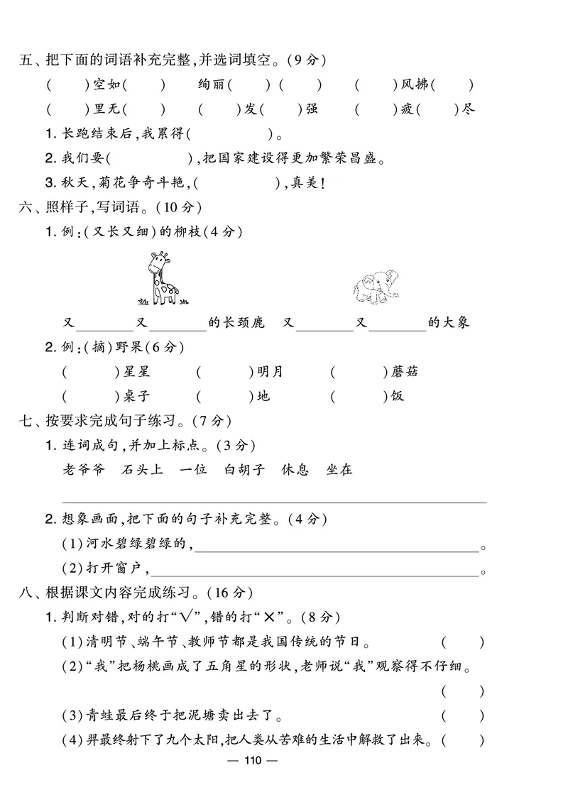 《学霸提优大试卷》语文2年级下册（RJ）_二年级上下册资料_小学二年级学习资料-25年更新版_2-02、小学二年级语文下册_2-2-2、练习题、作业、试题、试卷_电子册类
