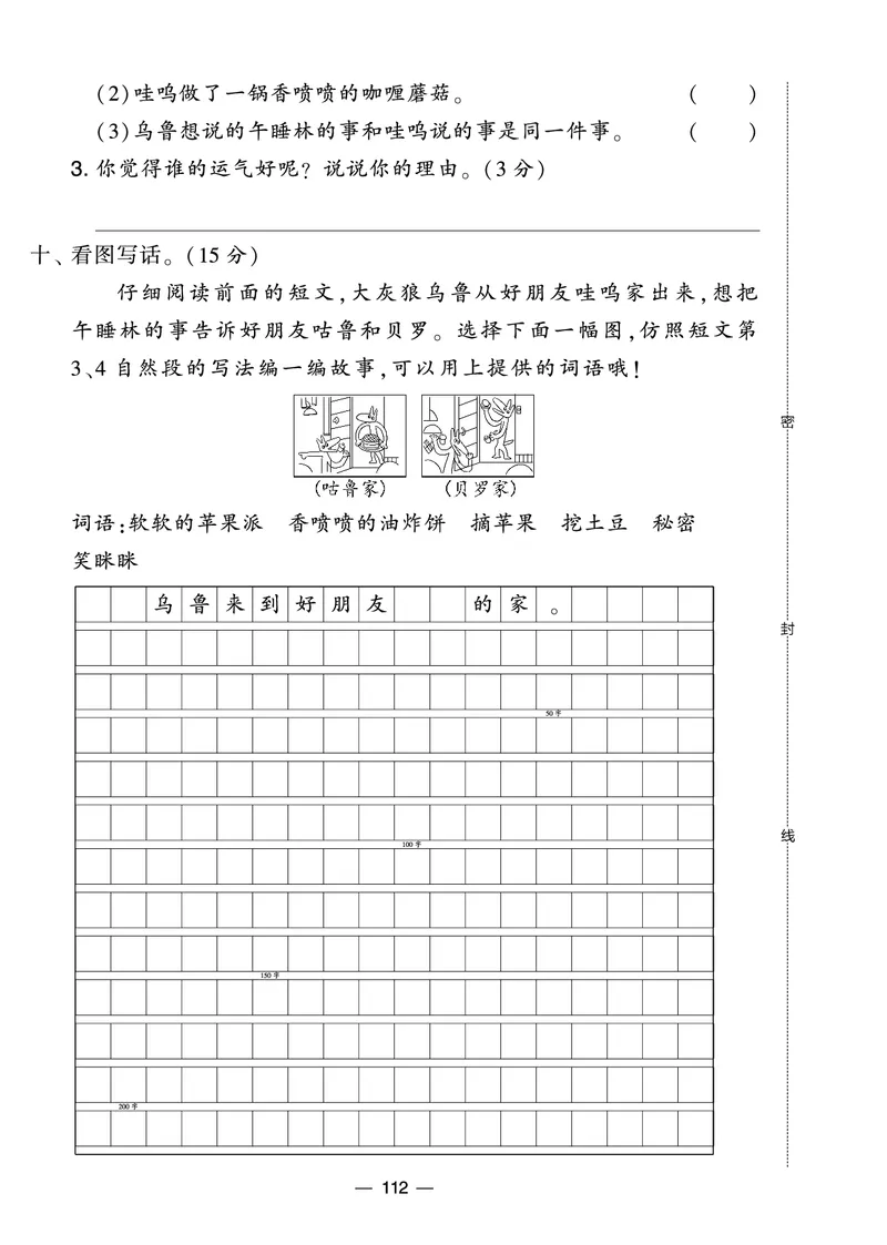 《学霸提优大试卷》语文2年级下册（RJ）_二年级上下册资料_小学二年级学习资料-25年更新版_2-02、小学二年级语文下册_2-2-2、练习题、作业、试题、试卷_电子册类