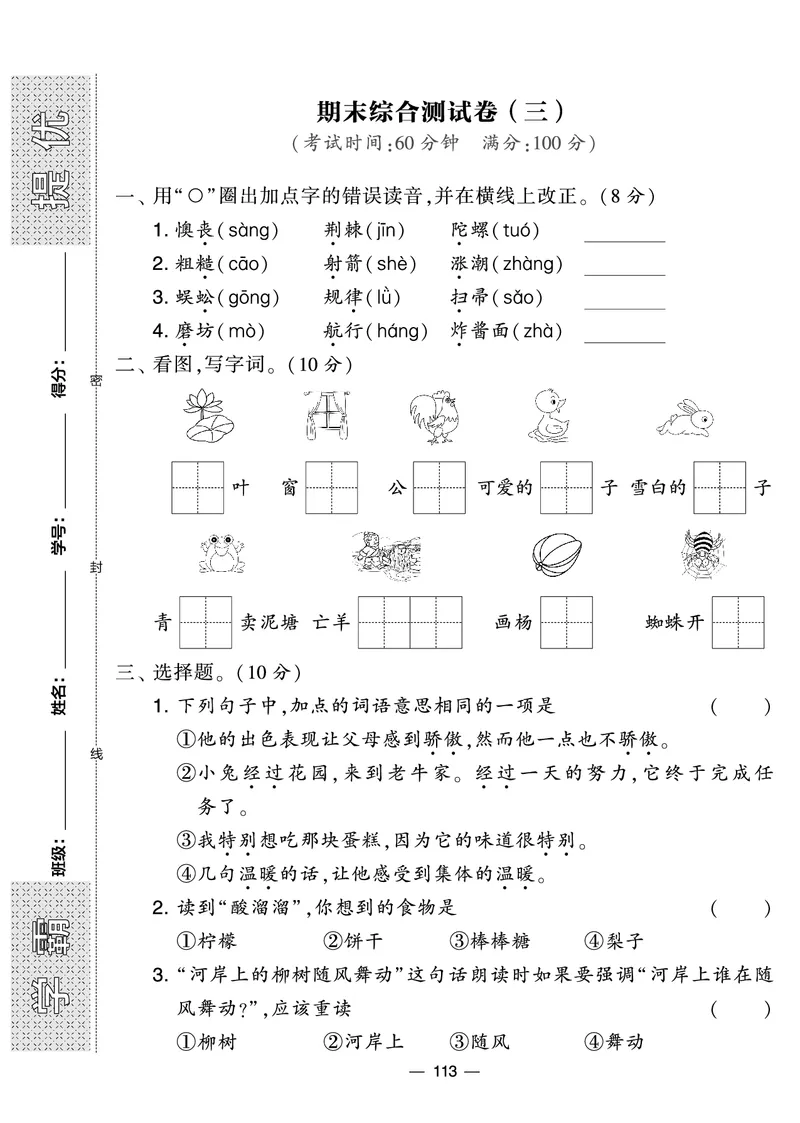 《学霸提优大试卷》语文2年级下册（RJ）_二年级上下册资料_小学二年级学习资料-25年更新版_2-02、小学二年级语文下册_2-2-2、练习题、作业、试题、试卷_电子册类