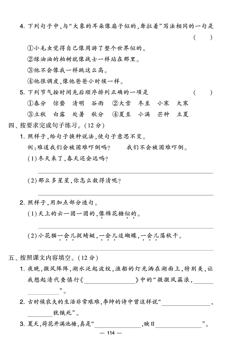 《学霸提优大试卷》语文2年级下册（RJ）_二年级上下册资料_小学二年级学习资料-25年更新版_2-02、小学二年级语文下册_2-2-2、练习题、作业、试题、试卷_电子册类