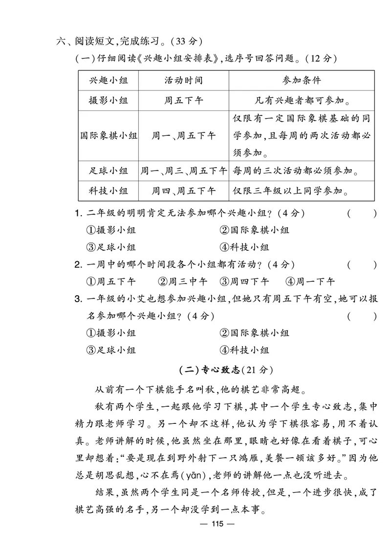 《学霸提优大试卷》语文2年级下册（RJ）_二年级上下册资料_小学二年级学习资料-25年更新版_2-02、小学二年级语文下册_2-2-2、练习题、作业、试题、试卷_电子册类