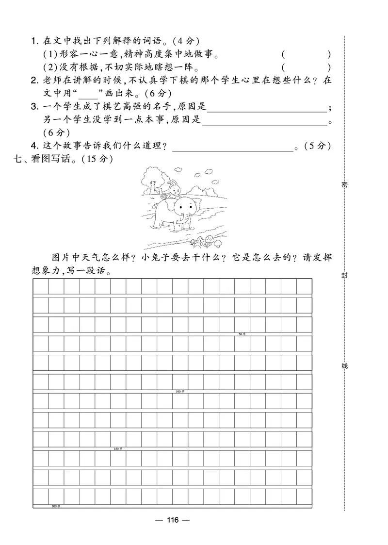 《学霸提优大试卷》语文2年级下册（RJ）_二年级上下册资料_小学二年级学习资料-25年更新版_2-02、小学二年级语文下册_2-2-2、练习题、作业、试题、试卷_电子册类