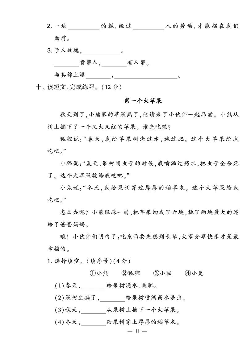 《学霸提优大试卷》语文2年级下册（RJ）_二年级上下册资料_小学二年级学习资料-25年更新版_2-02、小学二年级语文下册_2-2-2、练习题、作业、试题、试卷_电子册类