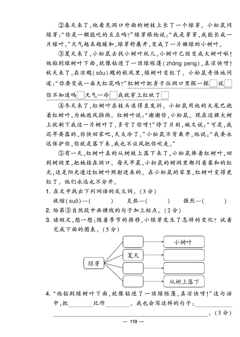 《学霸提优大试卷》语文2年级下册（RJ）_二年级上下册资料_小学二年级学习资料-25年更新版_2-02、小学二年级语文下册_2-2-2、练习题、作业、试题、试卷_电子册类