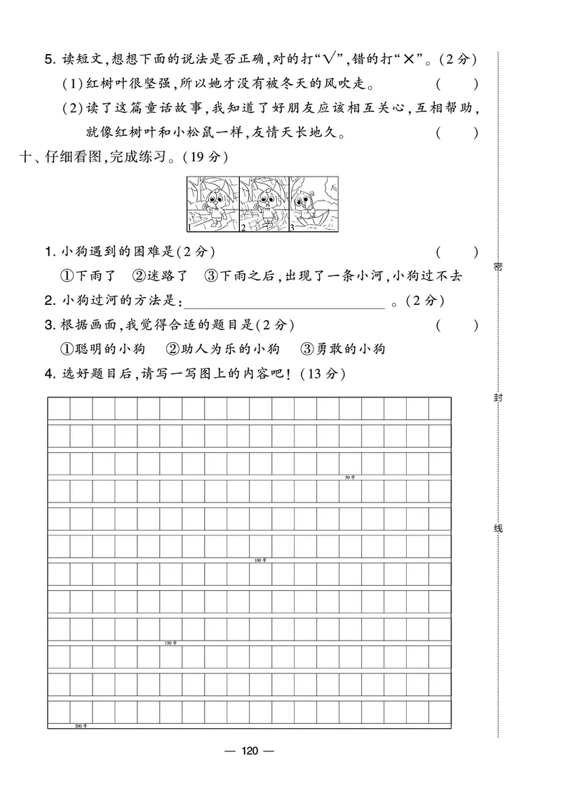 《学霸提优大试卷》语文2年级下册（RJ）_二年级上下册资料_小学二年级学习资料-25年更新版_2-02、小学二年级语文下册_2-2-2、练习题、作业、试题、试卷_电子册类