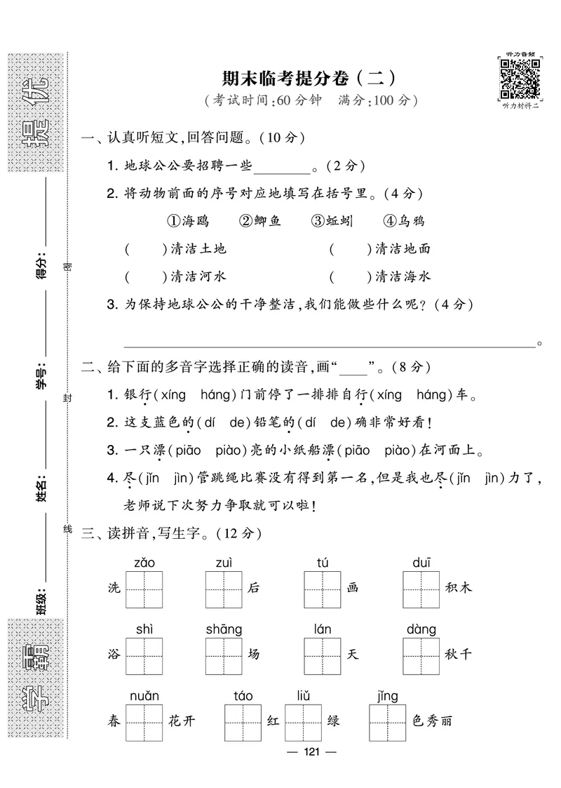 《学霸提优大试卷》语文2年级下册（RJ）_二年级上下册资料_小学二年级学习资料-25年更新版_2-02、小学二年级语文下册_2-2-2、练习题、作业、试题、试卷_电子册类