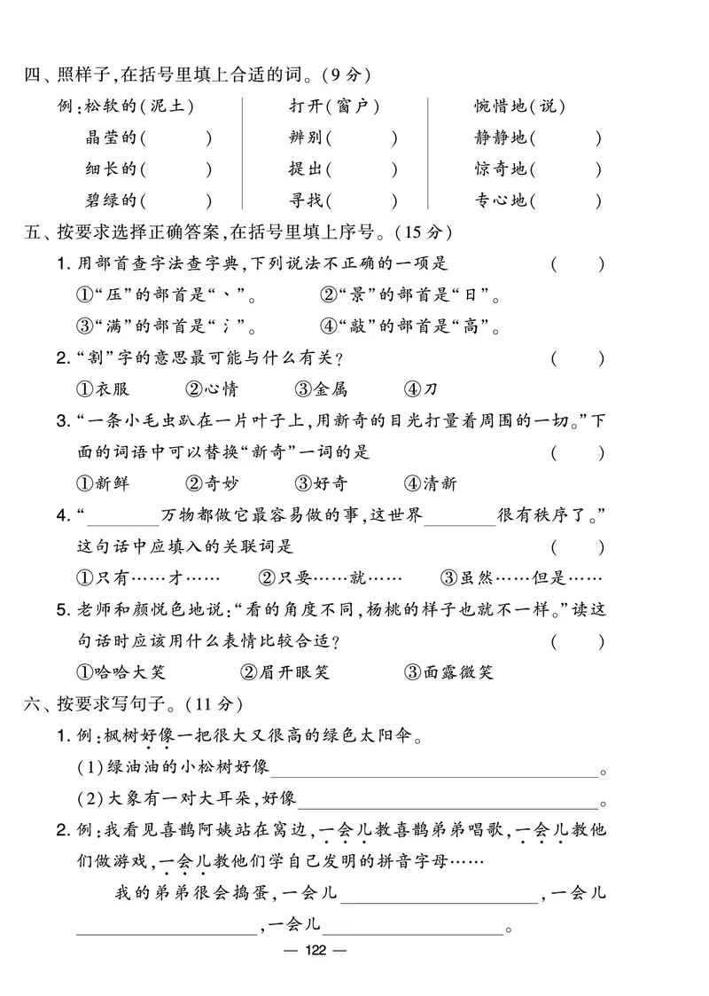 《学霸提优大试卷》语文2年级下册（RJ）_二年级上下册资料_小学二年级学习资料-25年更新版_2-02、小学二年级语文下册_2-2-2、练习题、作业、试题、试卷_电子册类