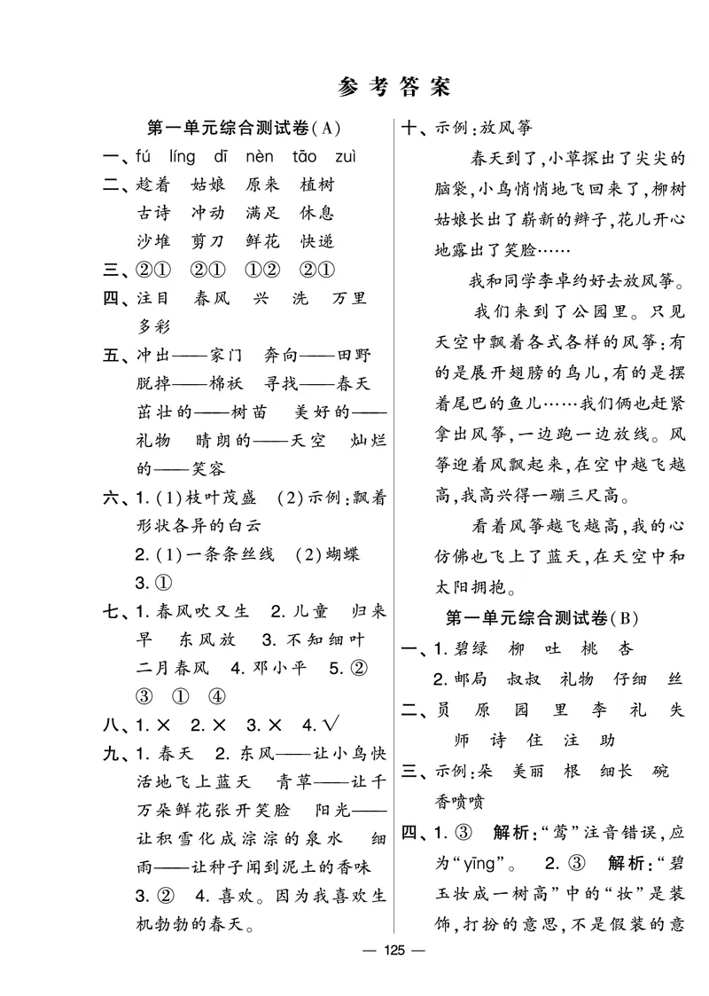 《学霸提优大试卷》语文2年级下册（RJ）_二年级上下册资料_小学二年级学习资料-25年更新版_2-02、小学二年级语文下册_2-2-2、练习题、作业、试题、试卷_电子册类