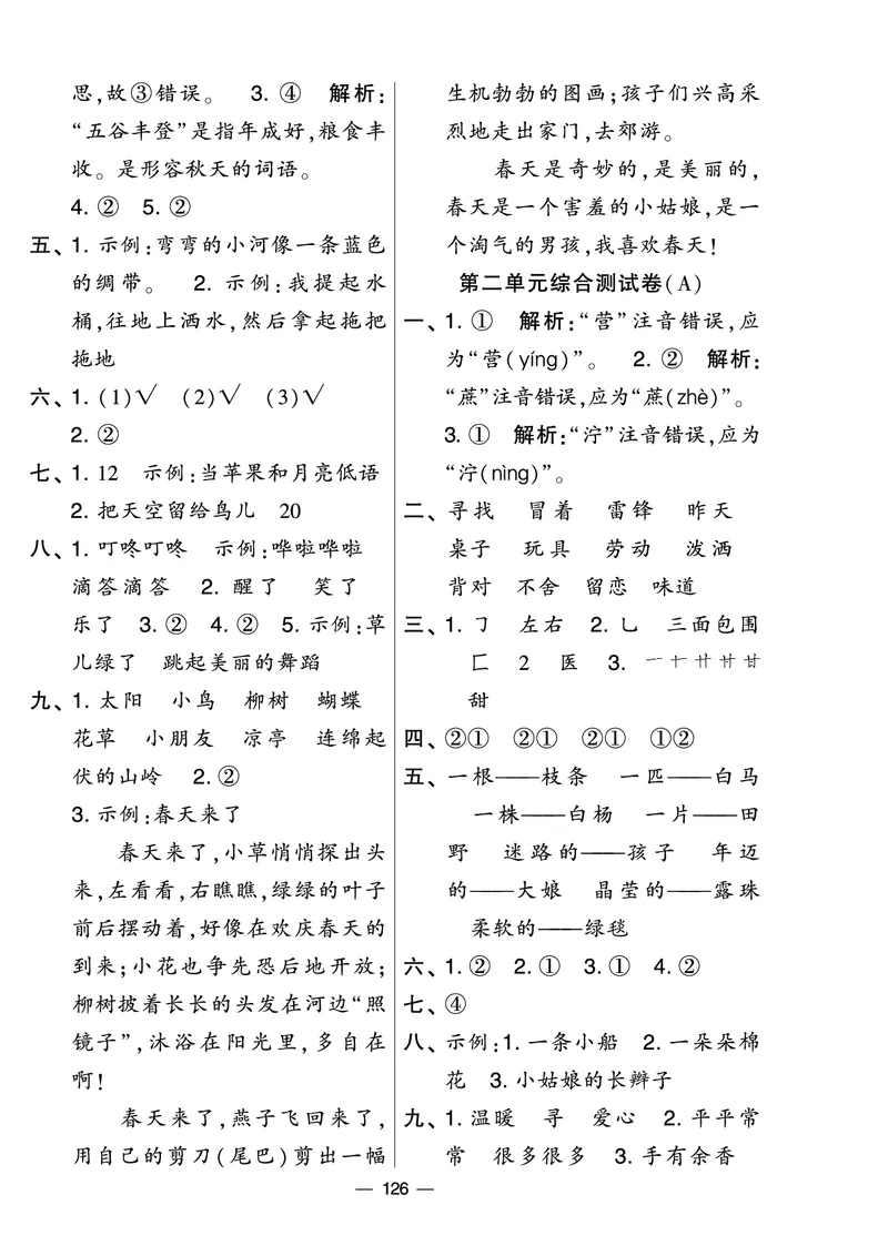 《学霸提优大试卷》语文2年级下册（RJ）_二年级上下册资料_小学二年级学习资料-25年更新版_2-02、小学二年级语文下册_2-2-2、练习题、作业、试题、试卷_电子册类
