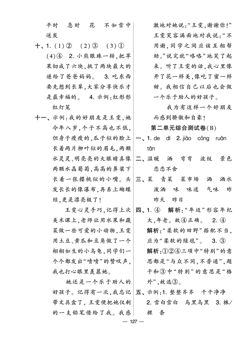 《学霸提优大试卷》语文2年级下册（RJ）_二年级上下册资料_小学二年级学习资料-25年更新版_2-02、小学二年级语文下册_2-2-2、练习题、作业、试题、试卷_电子册类